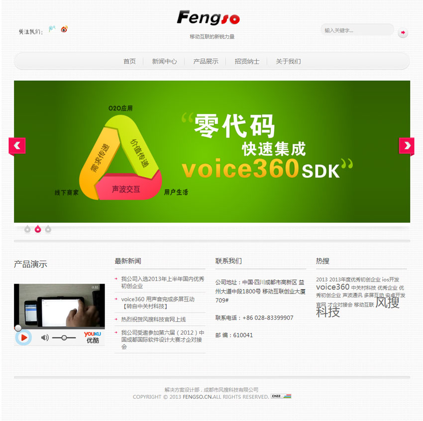 風搜科技