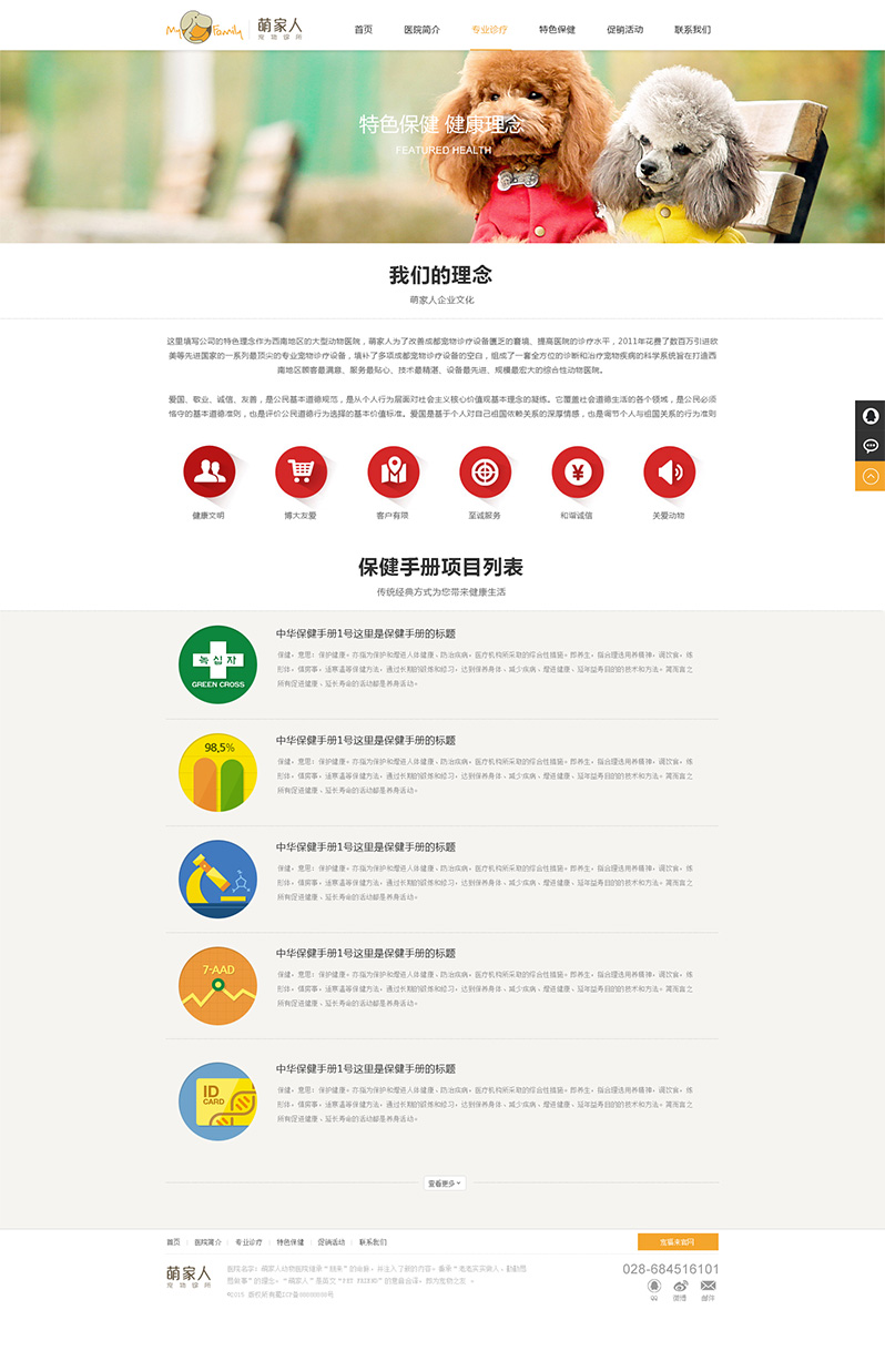 寵福來網頁設計公司