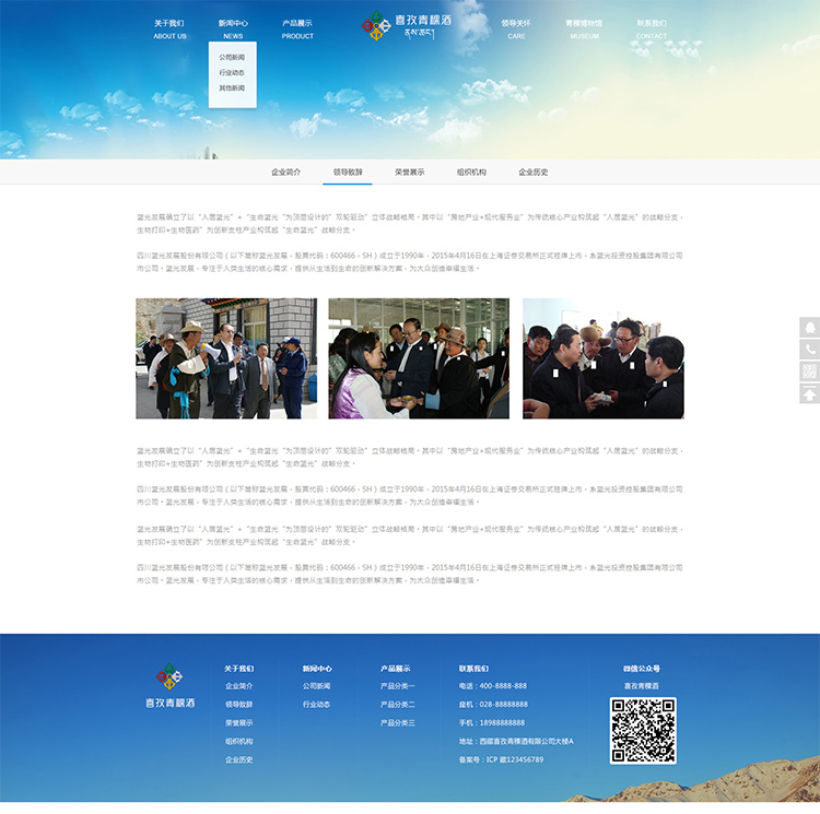 青稞酒企業網站建設