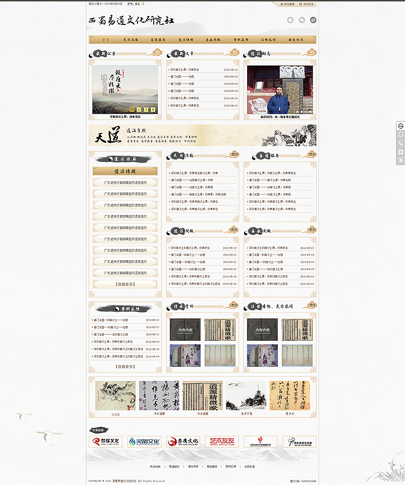 西蜀易道網(wǎng)站建設(shè)