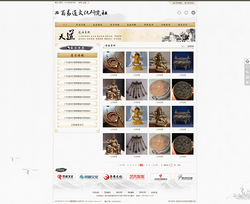 西蜀易道網(wǎng)站設(shè)計(jì)