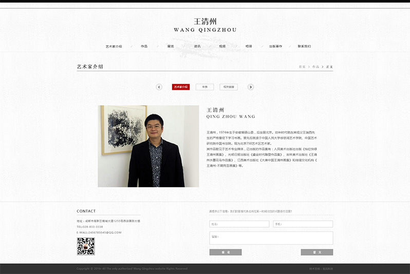 王清州網站設計