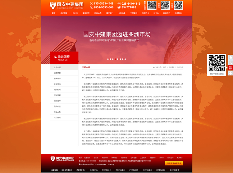 國安中建網站設計
