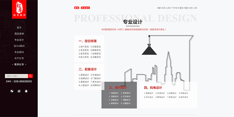 酒店網站設計