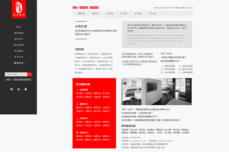 酒店頁面設計