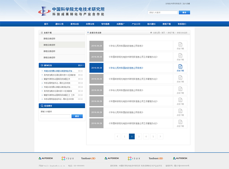 光電所網(wǎng)頁(yè)制作