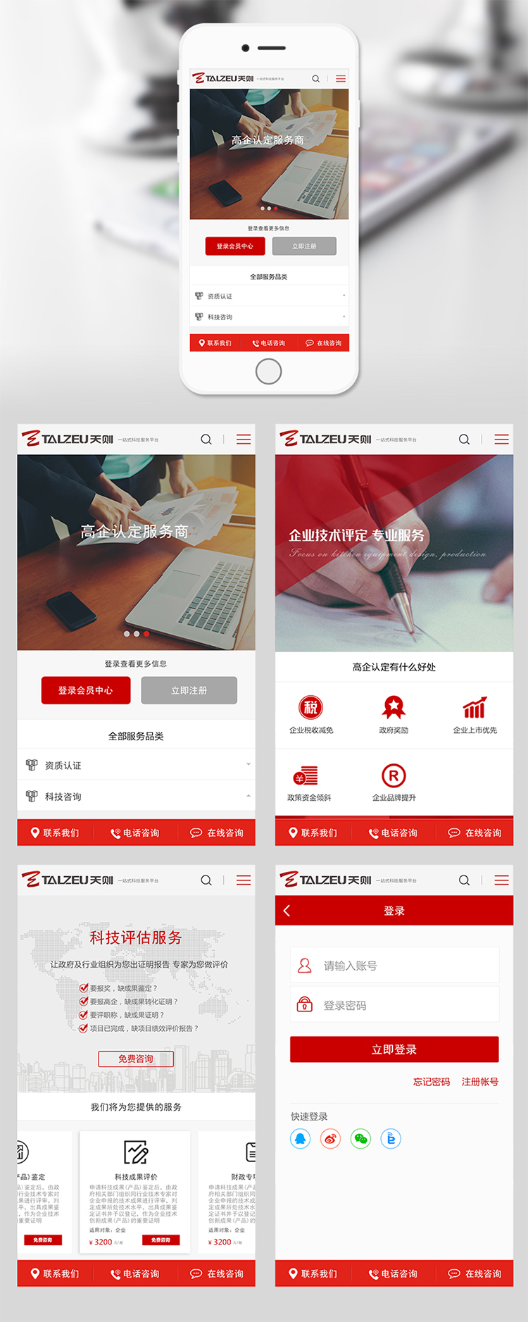 天則知識產(chǎn)權(quán)手機(jī)網(wǎng)站設(shè)計(jì)