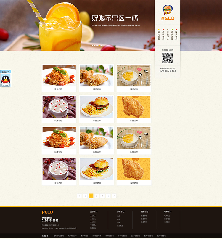 餐飲管理公司網頁制作