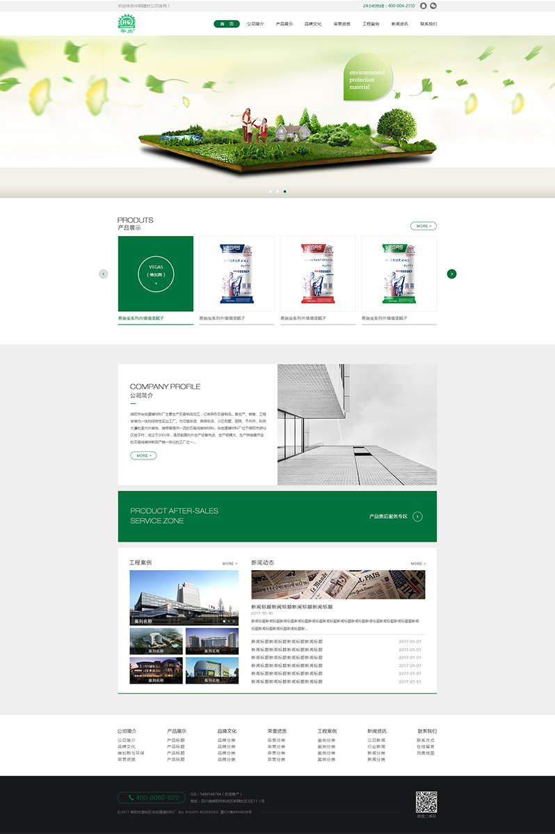 華崗建材公司網站建設