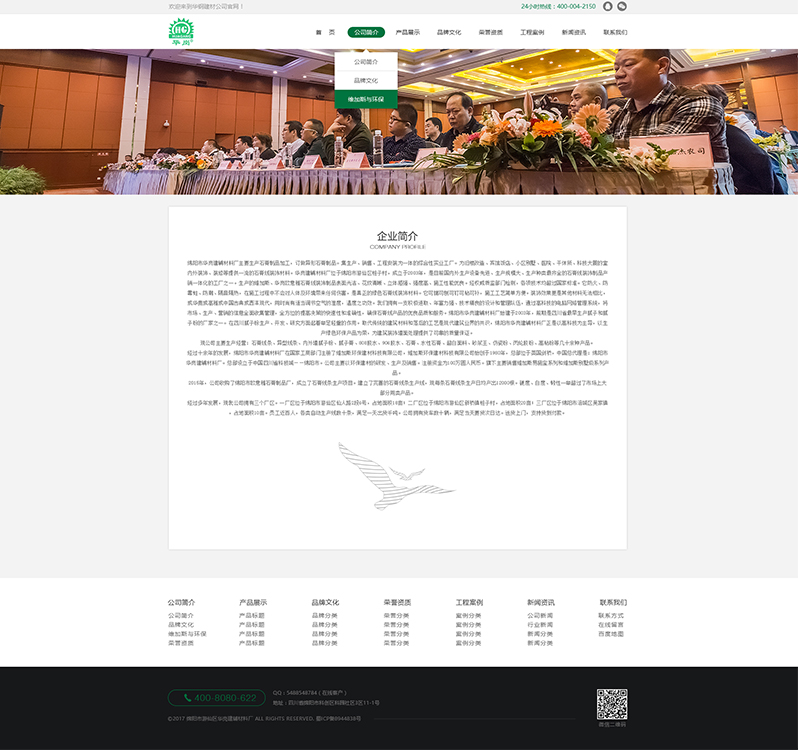華崗建材公司網站設計