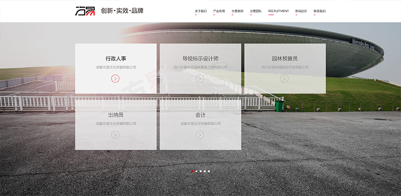 方易文化網站制作