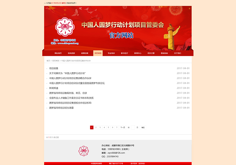 中國(guó)圓夢(mèng)指導(dǎo)網(wǎng)站制作