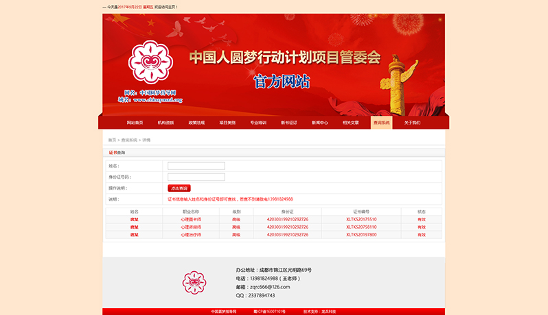 中國(guó)圓夢(mèng)指導(dǎo)網(wǎng)站設(shè)計(jì)