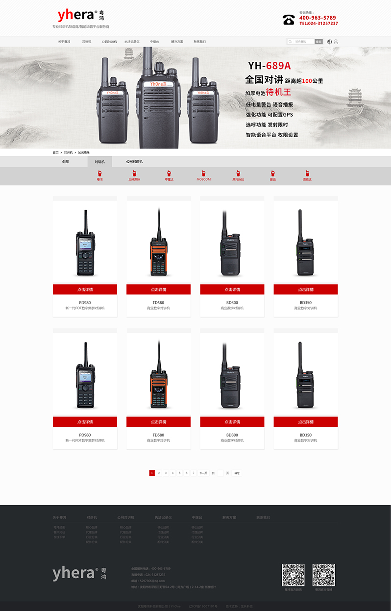 粵鴻電子科技網站設計