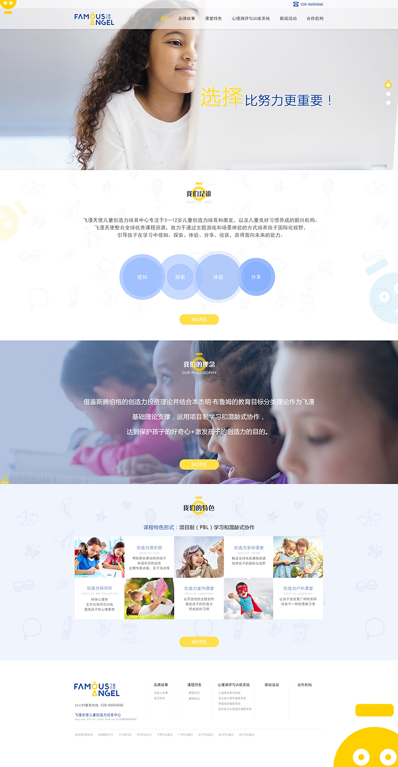 兒童教育網(wǎng)站制作