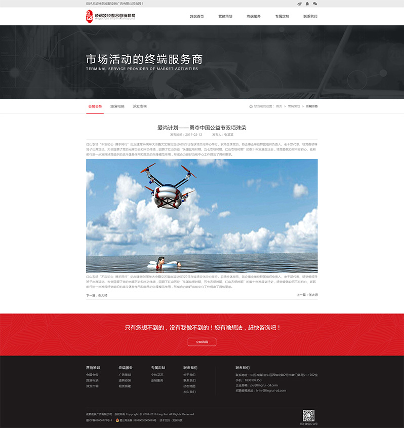 凌銳整合營銷網站建設