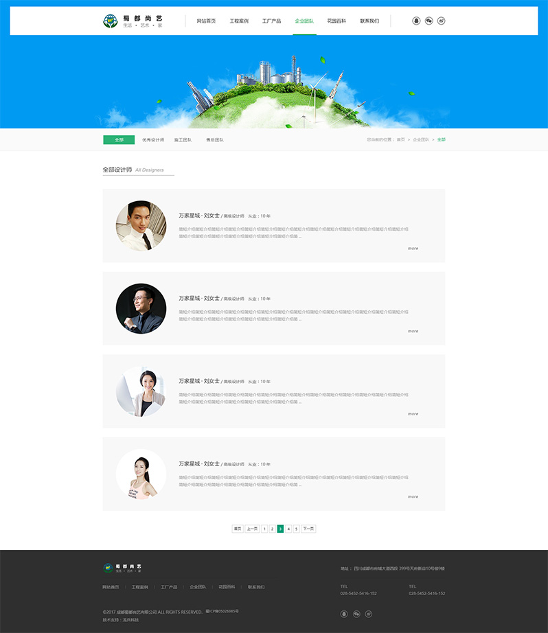 蜀都尚藝網(wǎng)頁制作