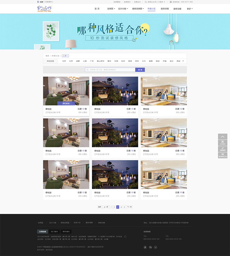 家之連城裝修網頁設計