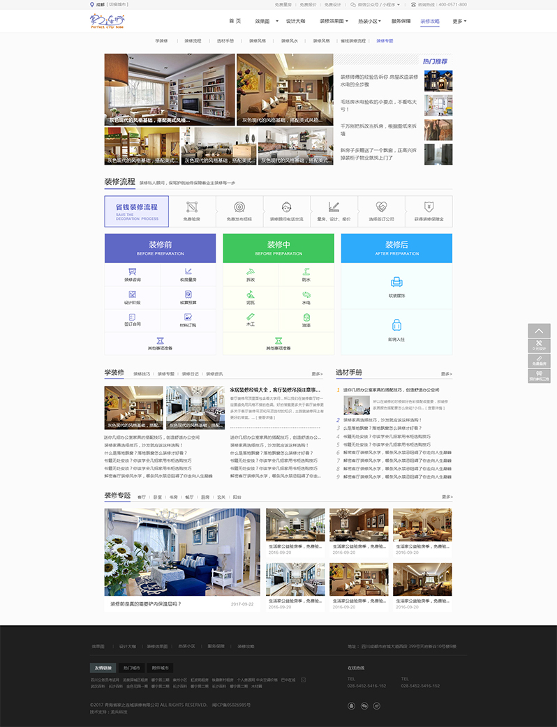 家之連城裝修公司網站開發