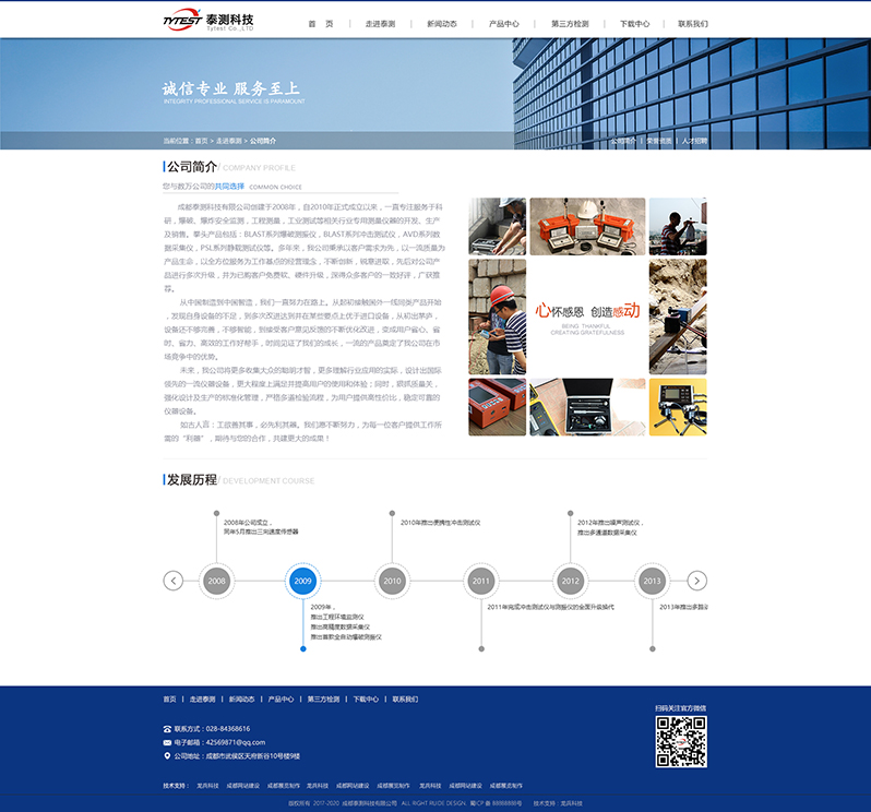 工程測試網(wǎng)站設(shè)計(jì)